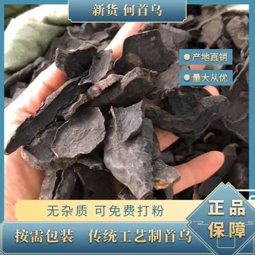 玉林何首乌新货农产品  产地直销  量大从优