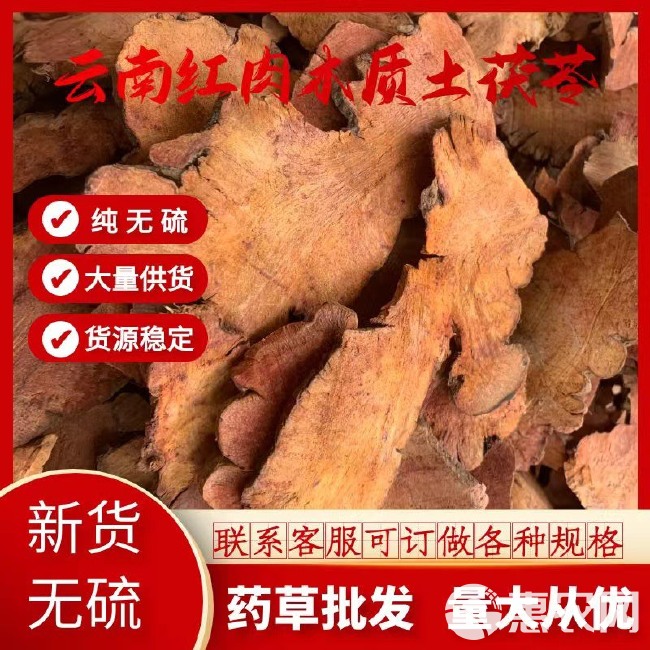 云南红肉土茯苓  大选片 含量高 量大从优  中药材批发