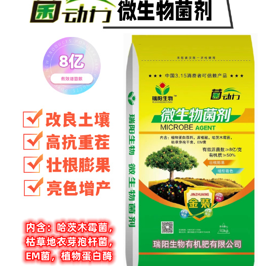菌肥 微生物菌剂。有机质50%有效活性菌数8亿