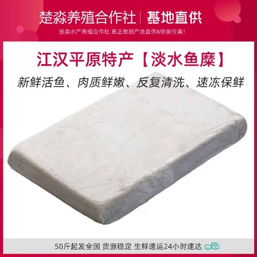 冷冻淡水鱼糜白鲢鱼糜鱼丸鱼豆腐鱼糜制品鱼浆鱼泥原材料20KG