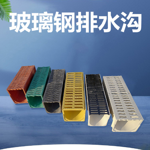玻璃钢树脂排水沟