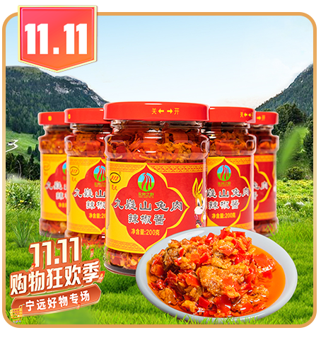 宁远县【宁远好物专场】宁远九嶷山兔肉辣椒酱