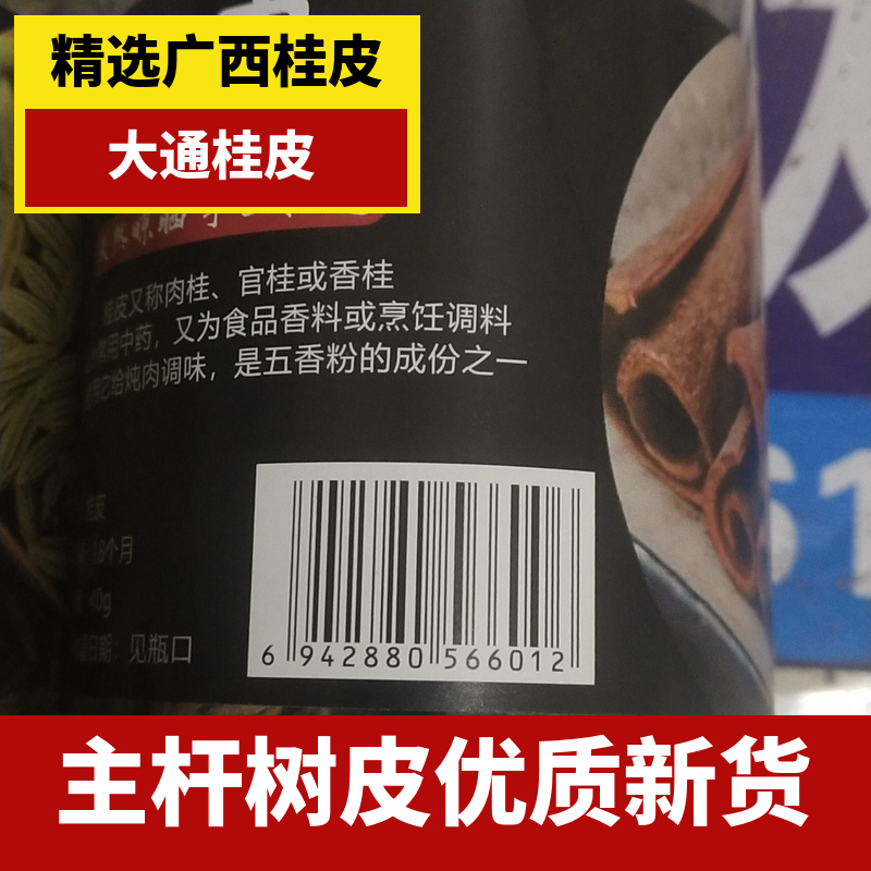 桂皮调味料卤料