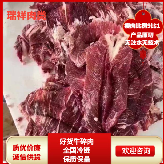 阳信县工厂直销优质牛碎肉，货源充足，支持一件起批，欢迎咨询