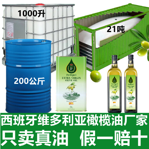广州西班牙维多利亚橄榄油厂家主营代加工批发果渣初榨精炼橄榄油