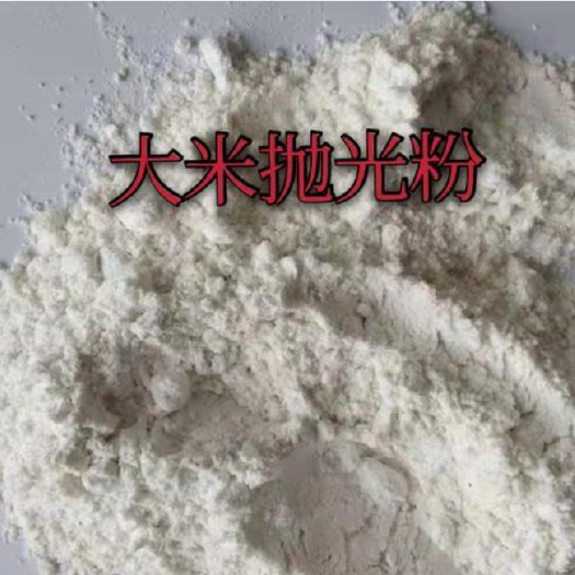 昌黎县大米抛光粉