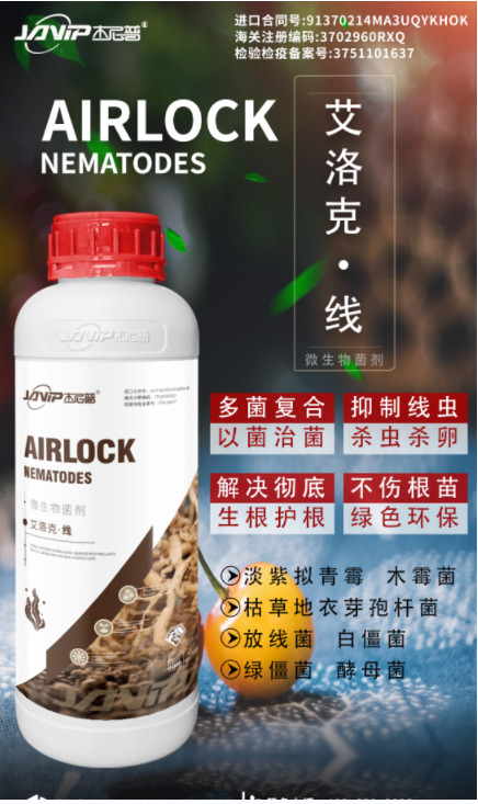 青岛多重复合菌，抑制线虫。虫卵双杀，生根护根，不伤根。