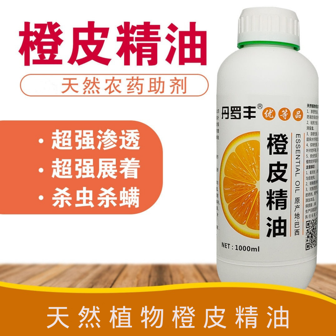 郑州橙皮精油助剂农药助剂强渗透强展着增效剂