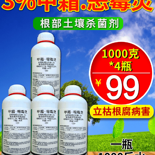 甲霜恶霉灵根腐病立枯病根部杀菌剂1000克