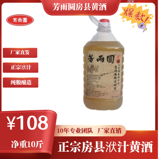 房县芳雨圆厂家直销半甜纯洑汁桶装糯米酒月子甜酒湖北房县黄酒礼盒装