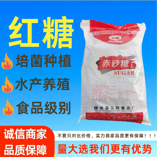批发红糖 水产养殖种植培菌发酵用复合赤砂糖