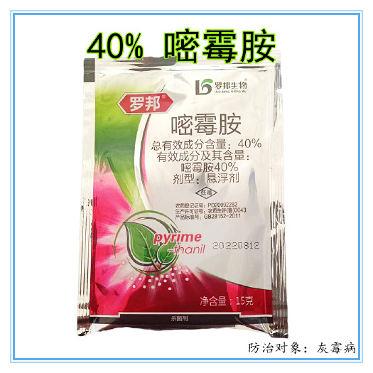 临沂40%嘧霉胺葡萄番茄黄瓜灰霉病农药杀菌剂农药灰霉病专用杀菌剂