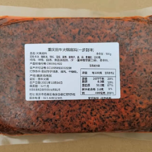重庆市重庆田牛老火锅底料 厂家直供 可定制贴牌 代加工