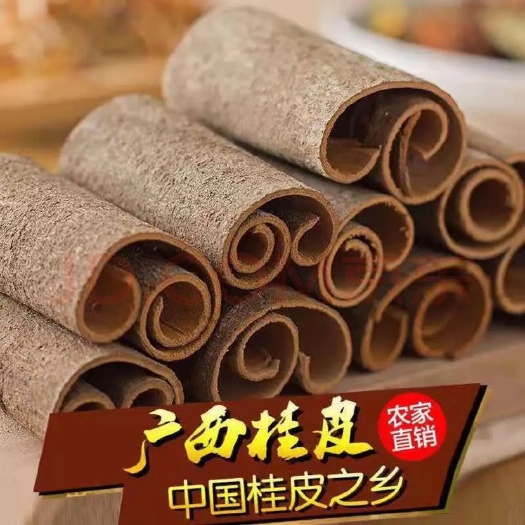 广州广西桂皮  香料调料佐料卤料香辛料调味品调味料带皮肉桂