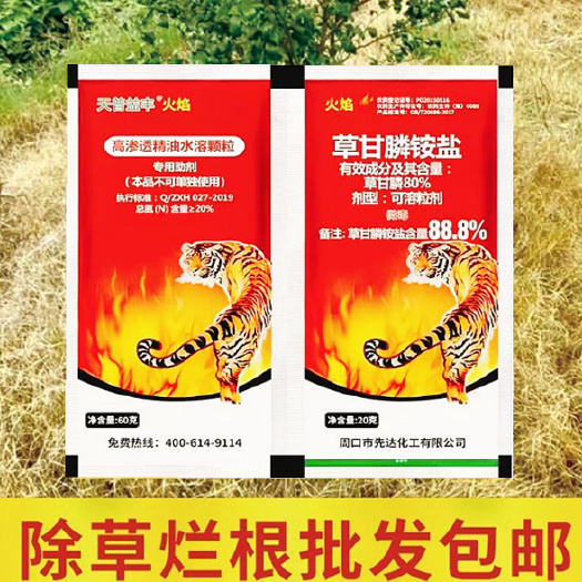 郑州火焰高浓度草甘膦铵盐88.8%斩草除根批发除草剂包邮
