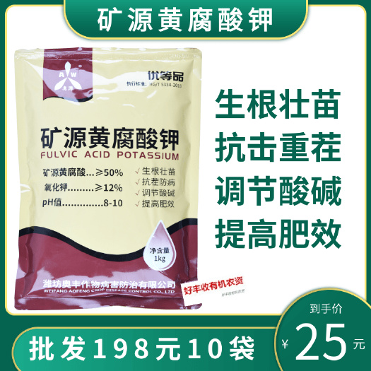鄄城县矿源黄腐酸钾促生根抗重茬抗旱抗寒提品质调节土壤酸碱全水溶