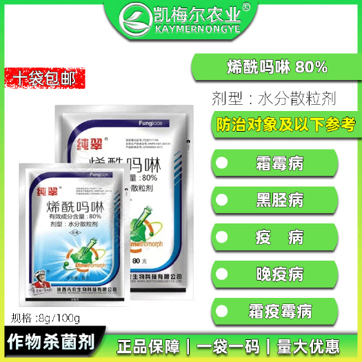 淮北先农纯翠烯酰吗啉霜霉病疫病黑胫病霜疫霉病杀菌剂