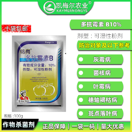 淮北铭尚多抗霉素B10%斑点落叶病灰霉病菌核病穗轴褐枯病杀菌剂