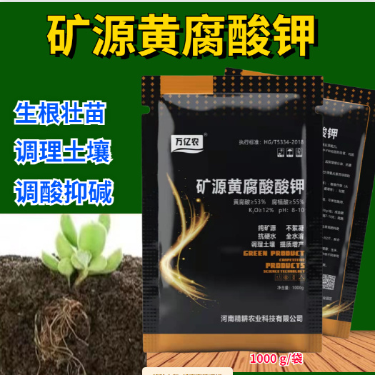 郑州矿源黄腐酸钾 生根壮苗肥土壤调理生根肥水溶矿源黄腐酸钾厂家