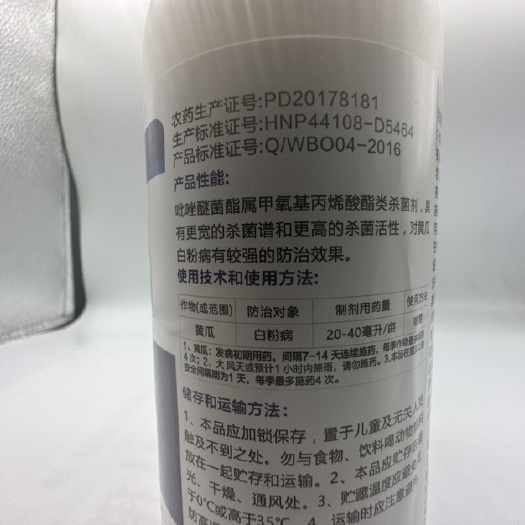 新沂市白粉病
