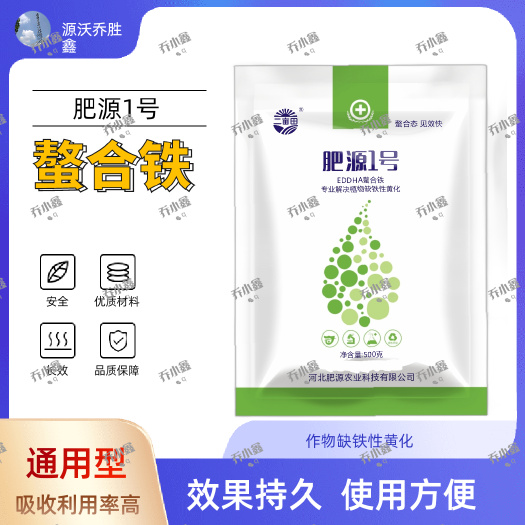 微量元素肥料  【包邮】 螯合铁EDDHA铁肥 植物黄化补铁
