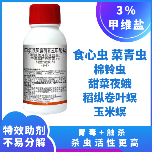 郑州3%甲维盐微乳剂