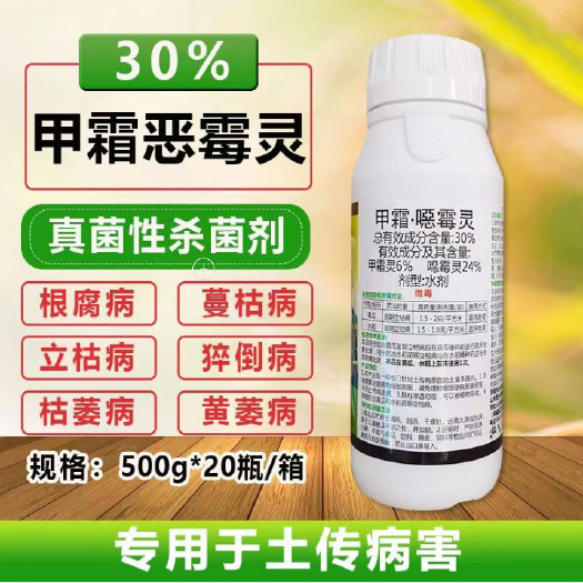 长沙30%甲霜恶霉灵立枯病根腐病枯萎病死苗烂根杀菌剂