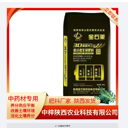 西安复合微生物肥料