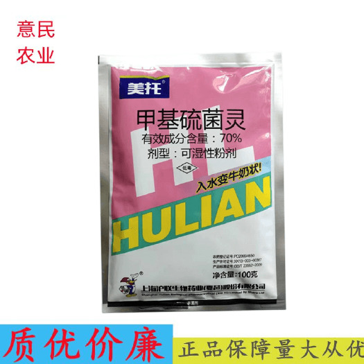 苍溪县沪联美托70%甲基硫菌灵甲托苹果轮纹病农药杀菌剂