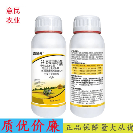 【厂家批发】嘉绿元24-表高芸苔素内脂天然植物生长调节剂农药