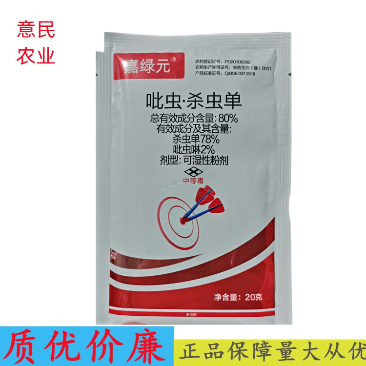 比赛尔20克吡虫杀虫单 卷叶螟 钻心虫蚜虫农药杀虫剂