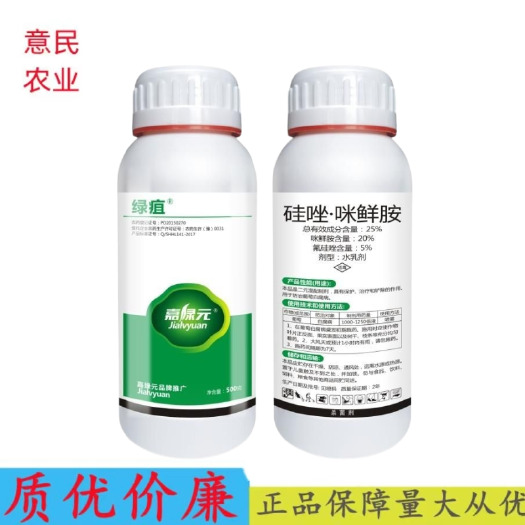 苍溪县嘉绿元25%500克/瓶氟硅唑咪鲜胺葡萄果树白腐病农药杀菌剂