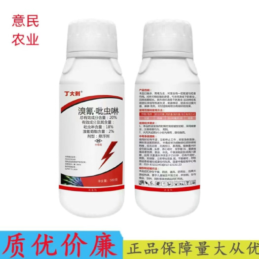 苍溪县嘉绿元20%溴氰吡虫啉500克溴氰菊酯吡虫啉蚜虫杀虫剂