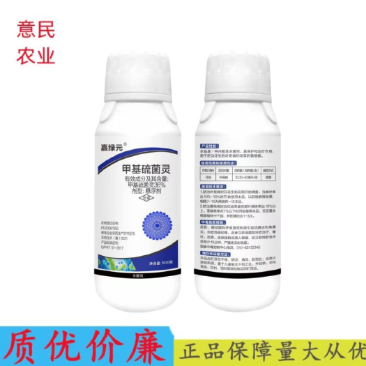 苍溪县嘉绿元36%甲基硫菌灵甲托叶斑病轮纹病褐斑病农药杀菌剂
