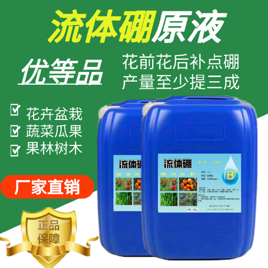 济南流体硼 原料 农业硼元素 液体硼 50斤大包装