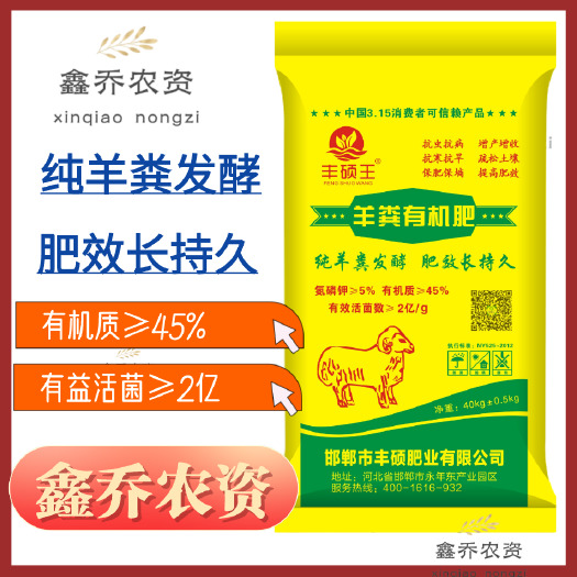 邯郸羊粪【有机羊粪】羊粪有机肥添加2亿菌 高活性腐植酸