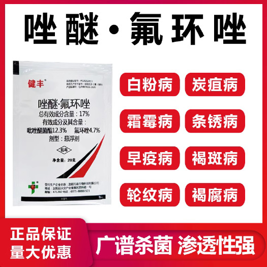 鄄城县17%唑醚氟环唑杀菌剂白粉病褐斑病稻瘟病叶斑病立枯病锈病斑病