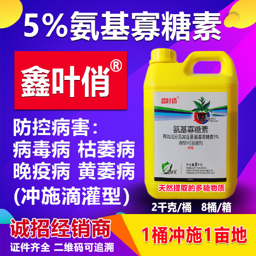 寿光市5%氨基寡糖素病毒病冲施用药 枯萎杀菌免疫诱抗剂刺激生根增产