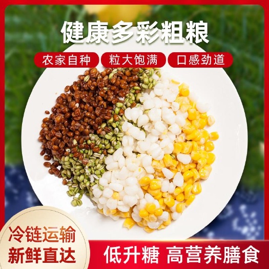 健康多彩营养粗粮，新鲜青麦仁，水果玉米，黄玉米，黑麦仁