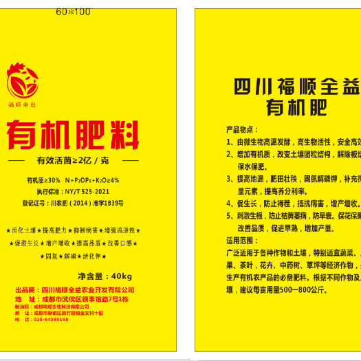 成都有机菌肥