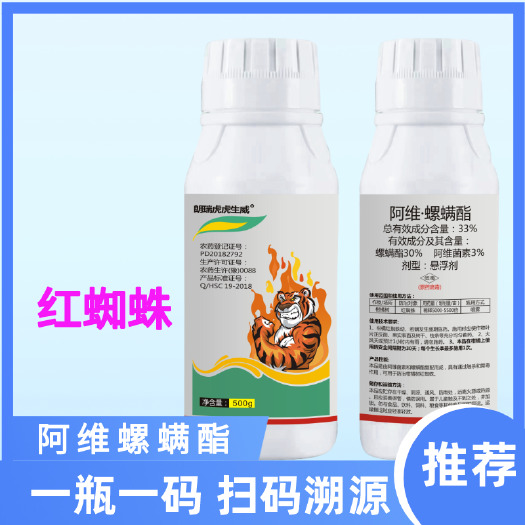 郑州阿维螺螨酯33%阿维菌素杀红蜘蛛农药杀螨剂蔬菜果树杀虫剂。