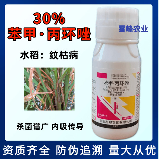 荥阳市苯甲丙环唑30%苯醚甲环唑丙环唑水稻纹枯病成分含量30%农药