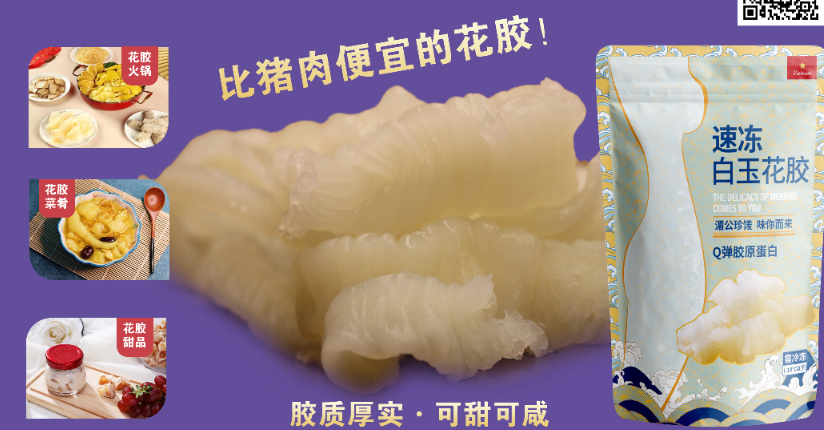 深圳速冻越南白玉花胶