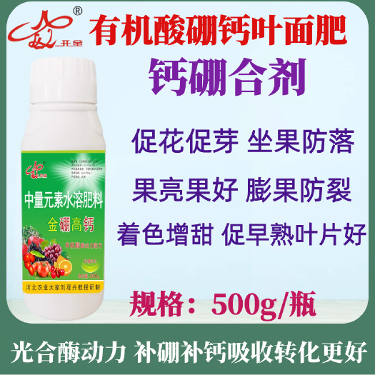 郑州有机钼农用硼钙叶面肥中量元素水溶肥