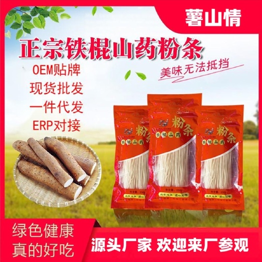 长沙铁棍山山药粉条批发500g