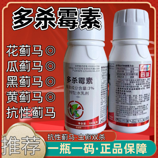 迅脉 3%多杀霉素甘蓝茄子蔬菜花卉草莓蓟马小菜蛾甜菜夜蛾杀虫