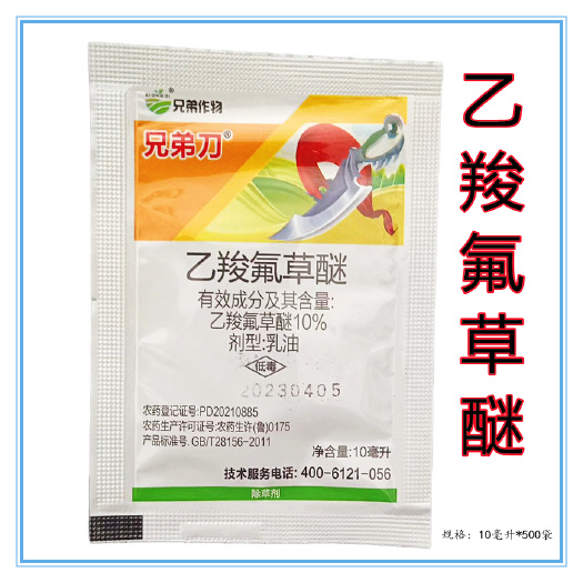 临沂10%乙羧氟草醚 花生大豆田杂草马齿苋马菜野苋菜阔叶除草剂1