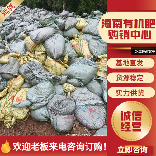 儋州市鸡粪的作用有，养分完全，肥效持久，调节土壤，有改良土质作用