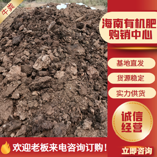 海南散养纯牛粪，农产品的好肥料，调节土壤，理化性状。