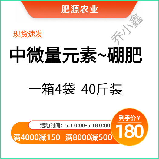 中量元素硼肥水溶肥硼肥促进花芽分化促花促果提升品质